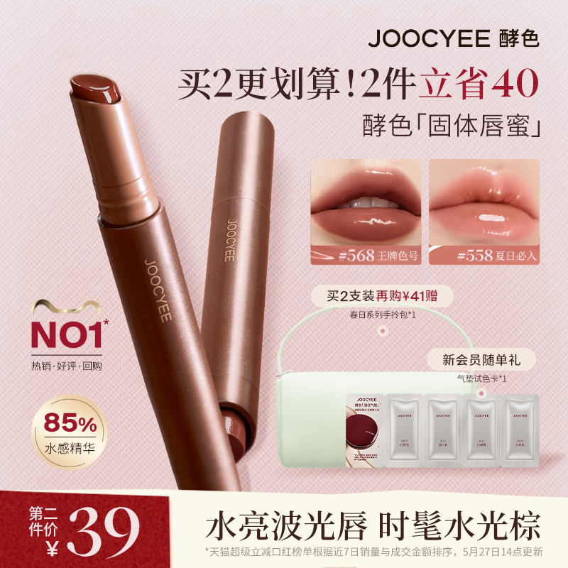 [王牌星品]酵色固体唇蜜口红唇釉水光棕568镜面滋润显白唇膏裸色
