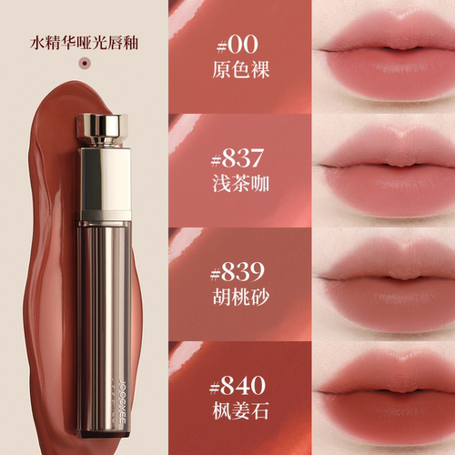 Joocyee酵色爆品粉雾哑光口红女