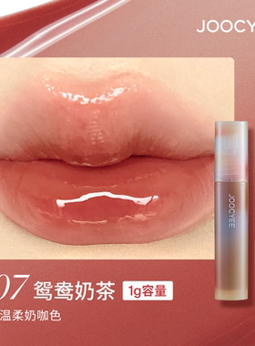 【容量1克】酵色mini迷你贝壳#07唇釉1g唇蜜口红唇釉镜面鸳鸯奶茶