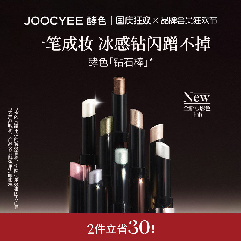 酵色钻石棒眼影棒琥珀海