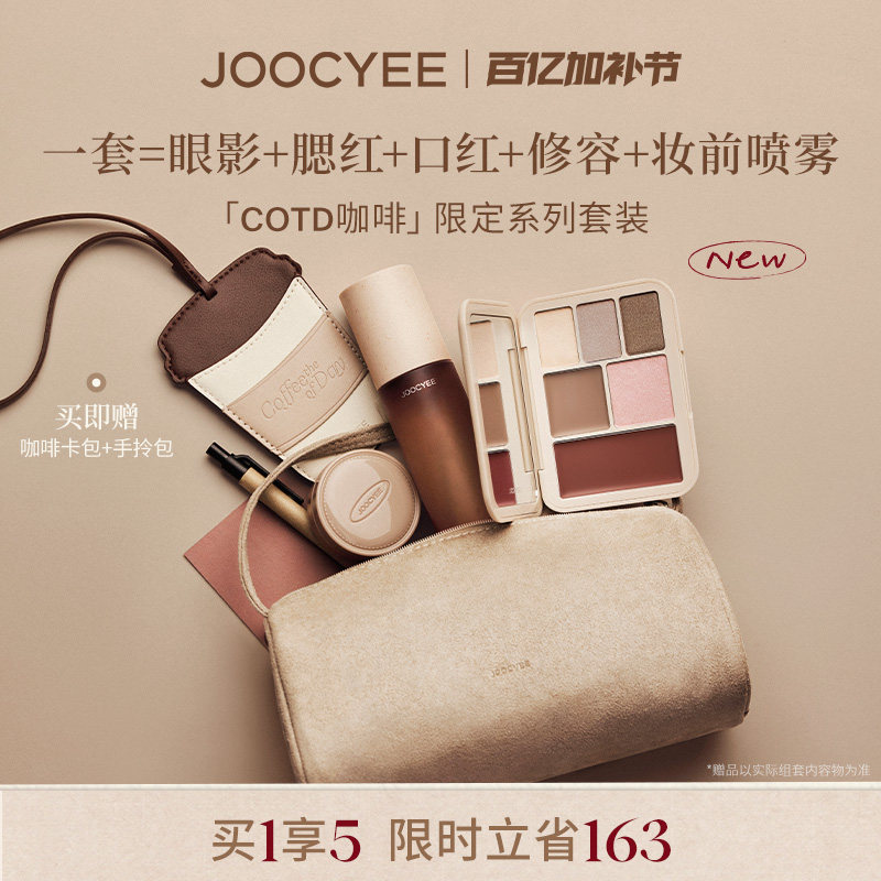 【全新上市】酵色COTD咖啡系列限定礼盒allin彩妆套装眼影礼物ZB