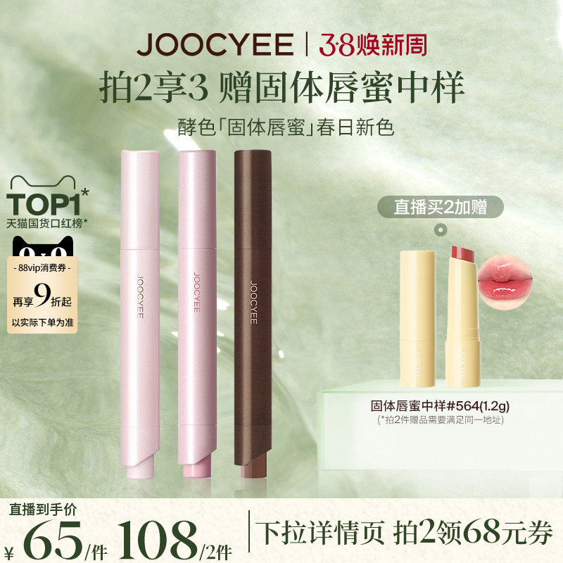 【38大促现货立抢！】酵色固体唇蜜唇釉口红镜面滋润568达人直播