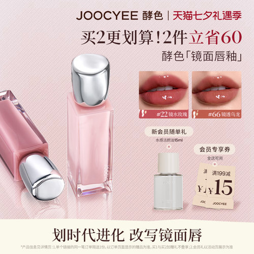 酵色镜面唇釉唇蜜口红