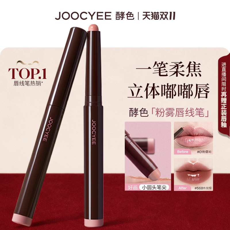 酵色粉雾唇线笔裸色哑光口红