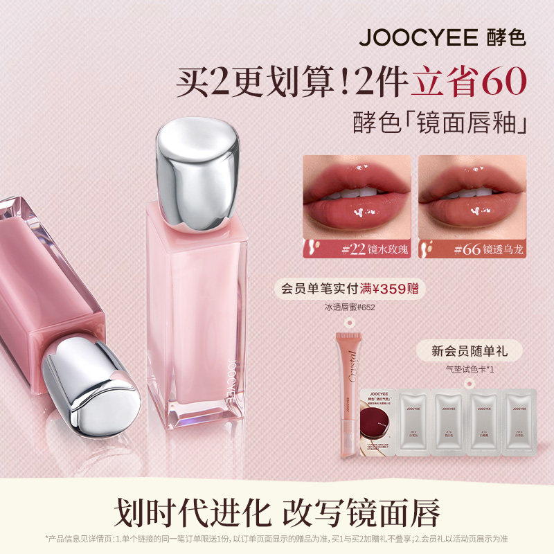 酵色第四代镜面唇釉水光滋润保湿精华舒适成膜奶茶色66唇蜜口红