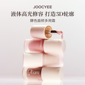 JOOCYEE酵色面颊多用霜提亮液体修容泪沟阴影膨胀收