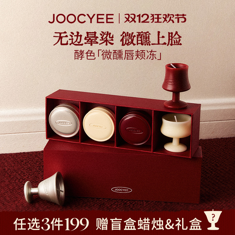 【圣诞礼物】酵色微醺唇颊冻