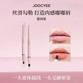 JOOCYEE酵色唇线笔双头唇刷裸色肉桂色口红修容唇周遮盖二合一