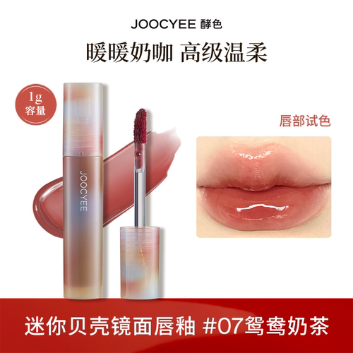 【顺手带】酵色贝壳唇釉1g