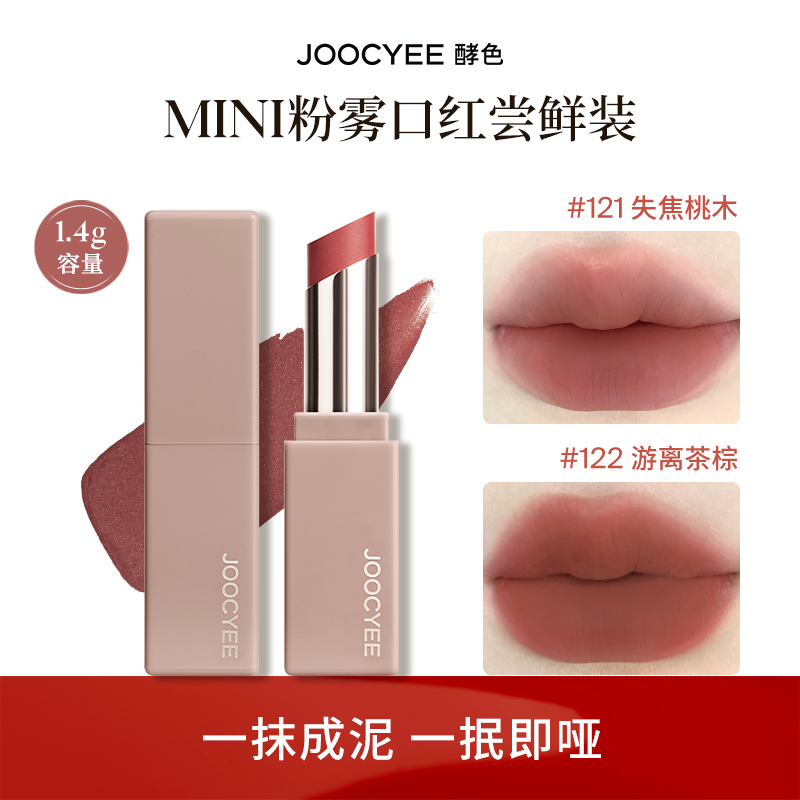 【官旗发货】酵色粉雾口红雾面口红mini装1.4g