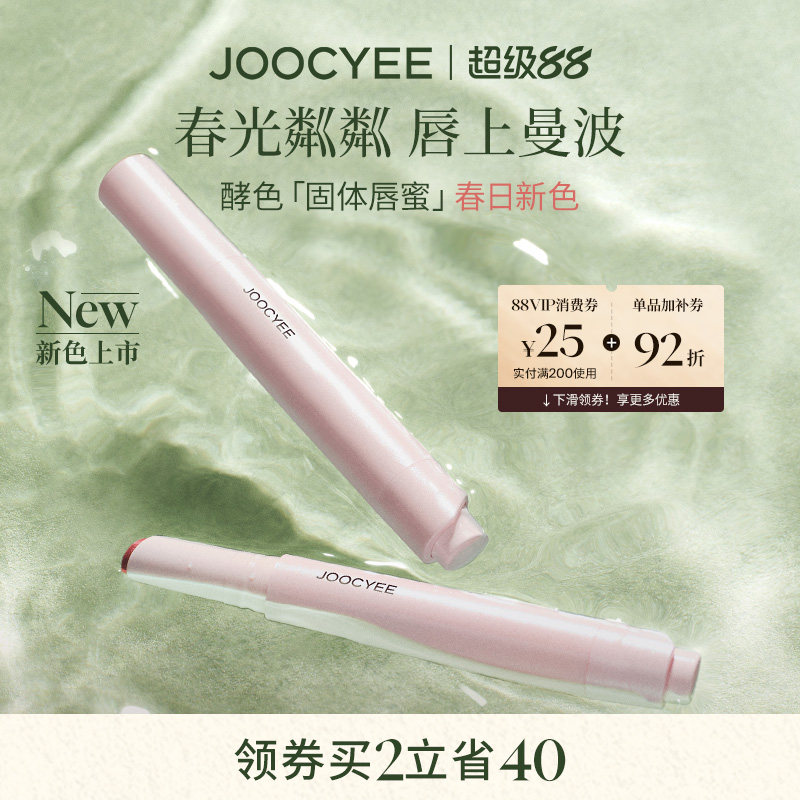 [春日新色]酵色固体唇蜜镜面水光滋润时髦裸色系568口红唇釉558