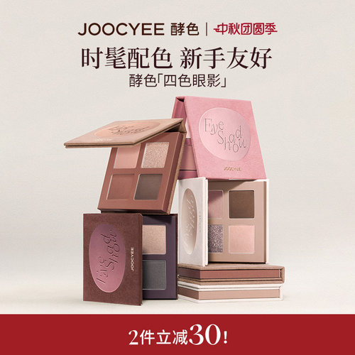 酵色四色眼影盘大地色日常彩妆
