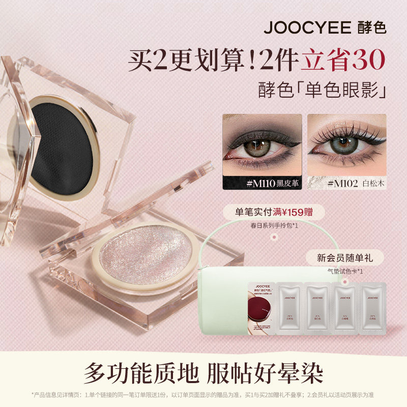 【现货速发】酵色单色眼影盘黑皮革画眼线爆闪哑高光提亮博主同款