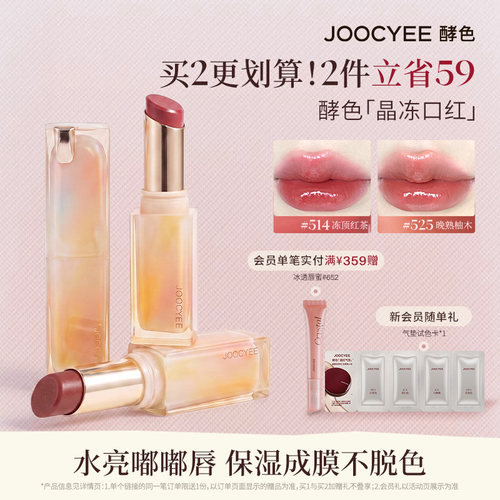 酵色唇冻持妆成膜镜面