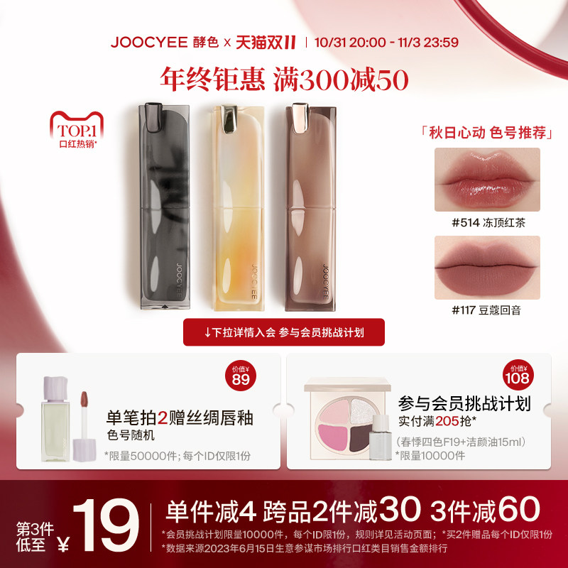 Joocyee酵色持妆晶冻口红粉雾镜面哑光滋润唇膏唇蜜镜面口红素颜怎么看?