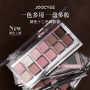 JOOCYEE酵色十二色眼影盘日常淡妆通勤多用综合盘百搭大地多色系