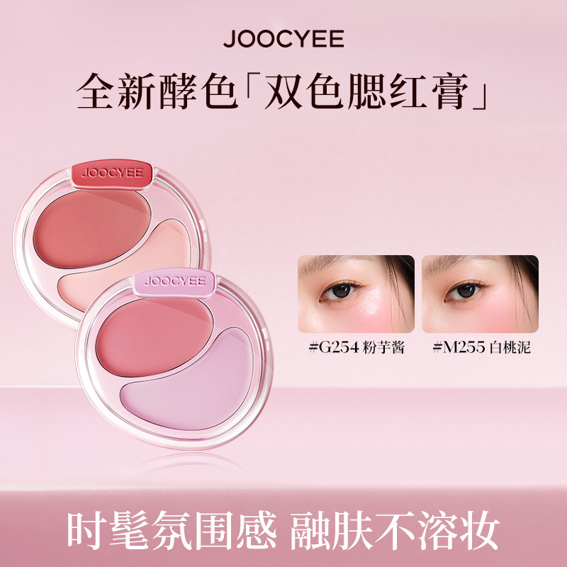 酵色双色腮红膏韩女水光肌