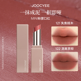 【U先试用】Joocyee酵色迷你粉雾口红 不参与全店满赠