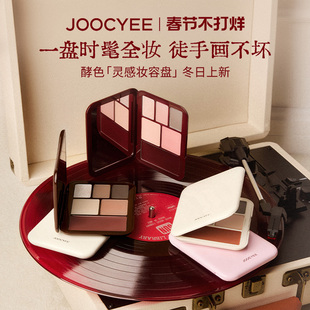 【冬日上新】酵色灵感妆容盘眼影盘面部综合盘腮红膏周一摩卡