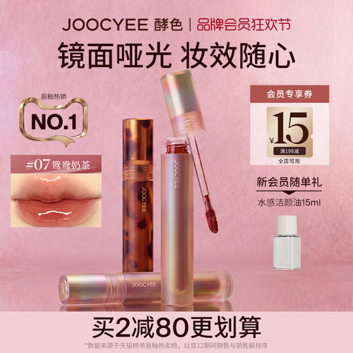 Joocyee酵色唇泥唇釉哑光镜面