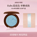 JOOCYEE酵色大小孩限定系列单色眼影mini迷你水光淘气蓝 1.1g