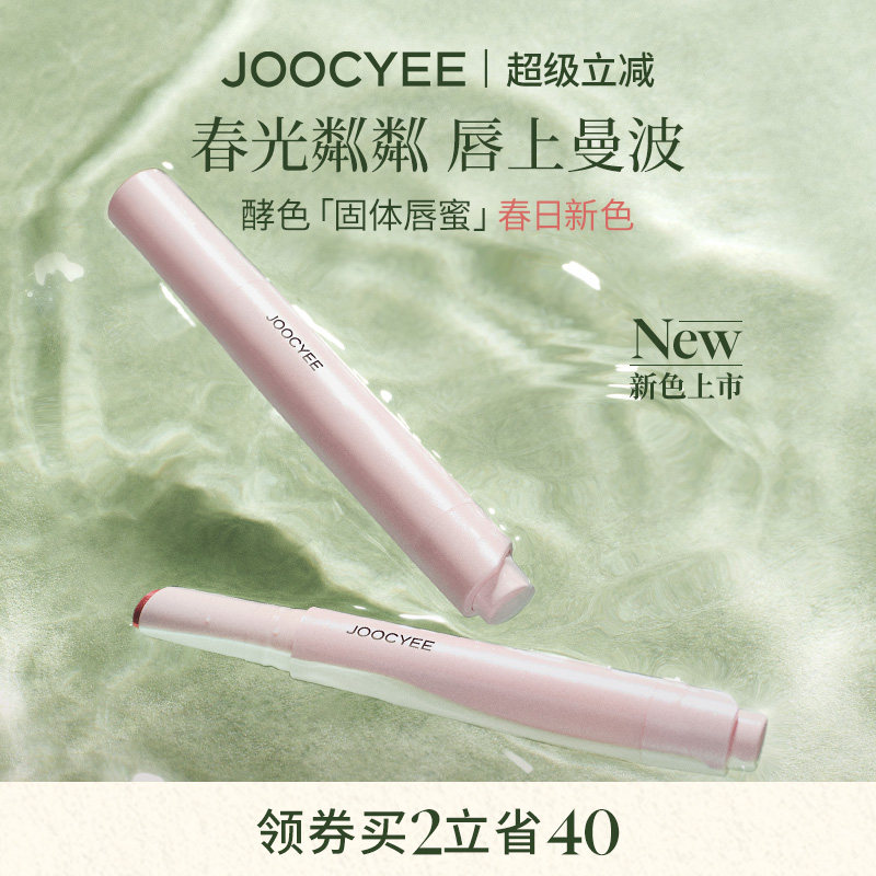 [春日新色]酵色固体唇蜜镜面水光滋润时髦裸色系568口红唇釉558