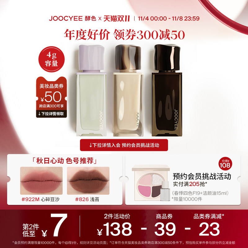 【双11抢购】Joocyee酵色丝绸唇釉丝绒唇釉口棕哑光美拉德风初秋高性价比高么？