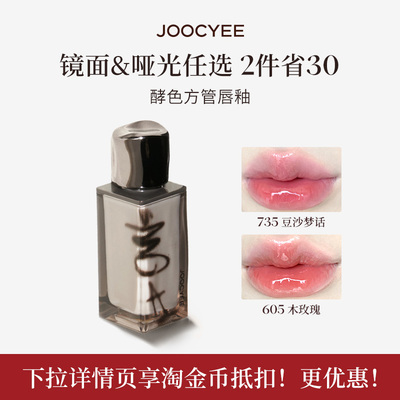 Joocyee酵色粉雾丝绒唇釉