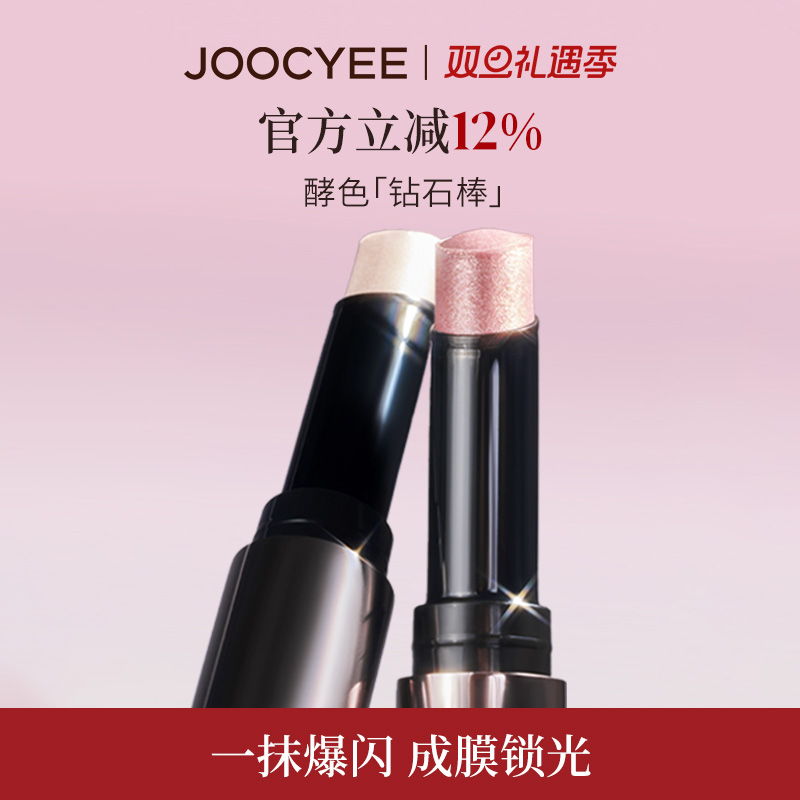 酵色钻石高光棒成膜不溶妆