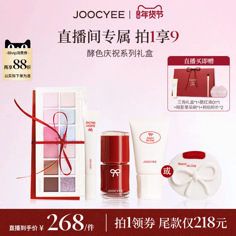 【年货节达人直播间】酵色限定庆祝生日系列礼盒彩妆套装送礼礼物,彩妆/香水/美妆工具,彩妆套装,淘宝优惠券,粉丝福利购,淘宝优惠卷