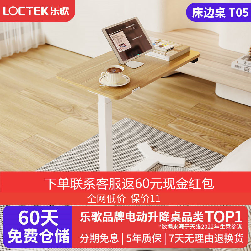 乐歌T05电动升降床边桌可移动小桌子卧室家用学生书桌宿舍电脑桌怎么看?