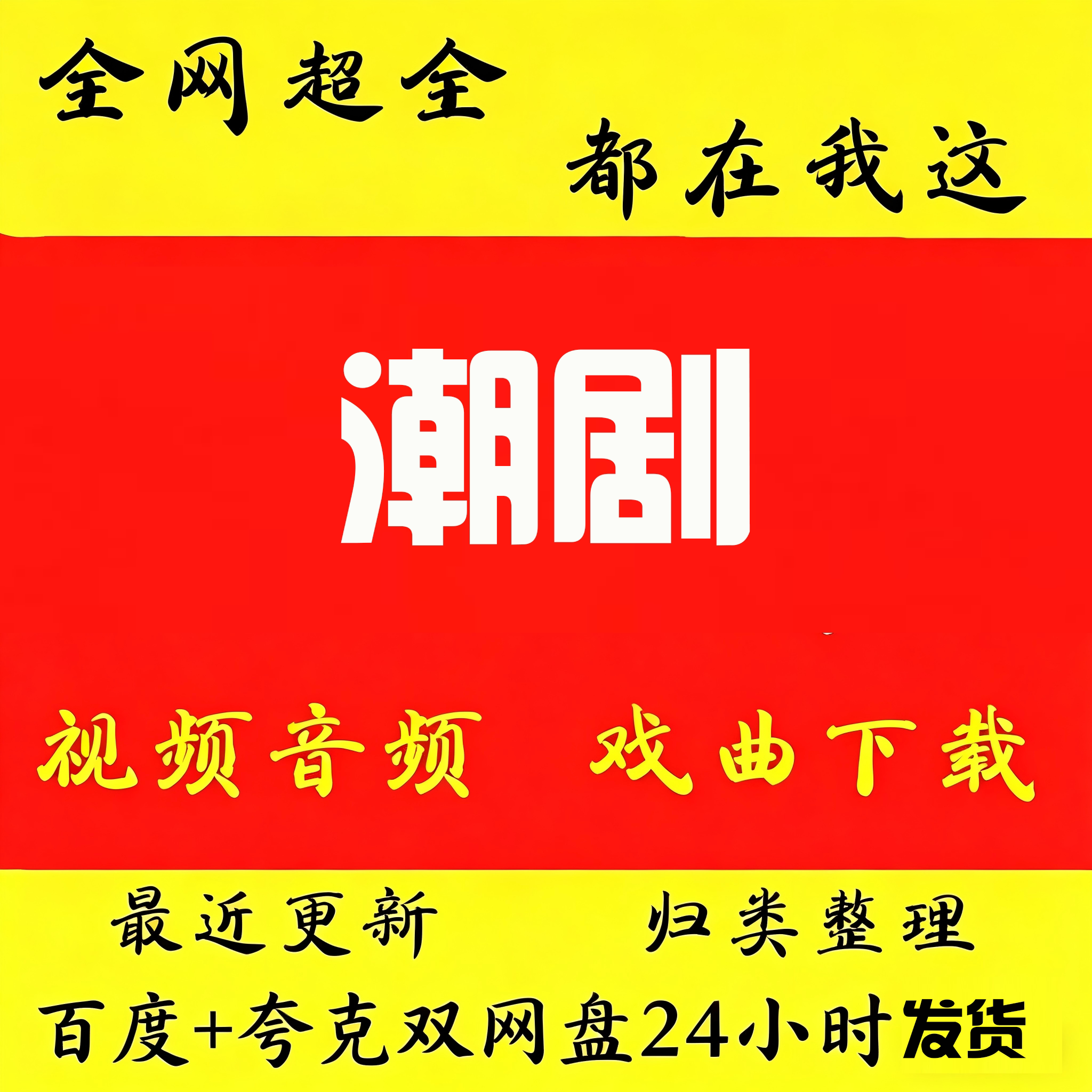 潮剧视频下载潮剧mp4全场戏曲潮剧mp3音频老人看戏机唱戏机大全