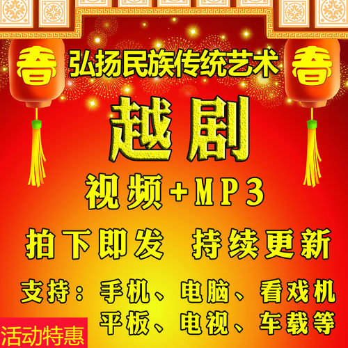 【962部，319G】越剧视频下载老人看戏机唱戏机mp3梁山伯与祝英台
