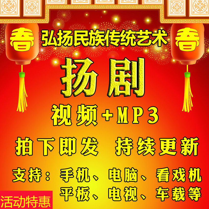 【633部，47G】扬剧视频下载看戏机收音机播放戏曲扬州mp3李开敏