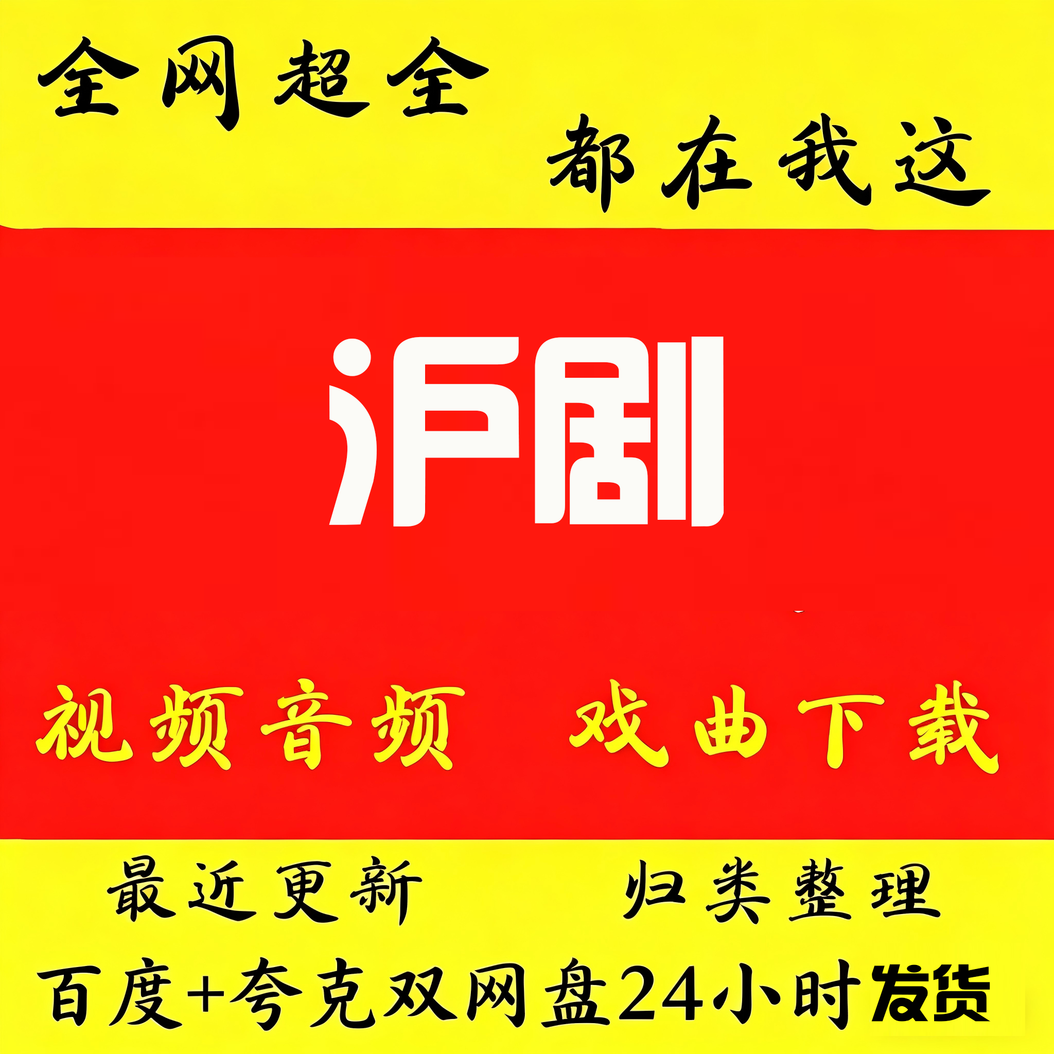 沪剧高清视频下载mp4沪剧全场戏曲mp3音频卡老人看戏机唱戏机大全