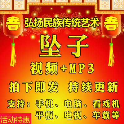 【851部，197G】河南坠子视频下载看戏机唱戏播放mp3打包素材全套