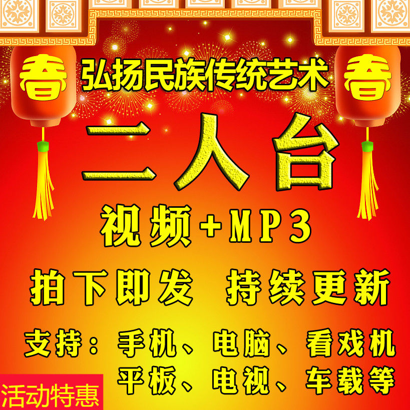 【247部，14G】二人台视频下载 看戏机唱戏机mp3播放器内存卡素材