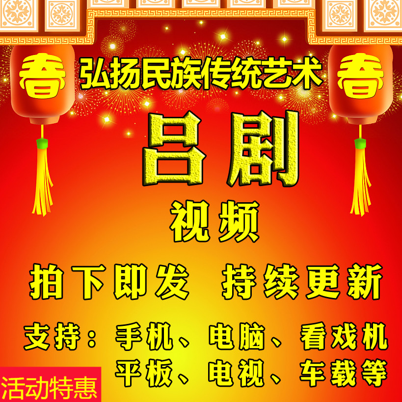 【576部，92G】山东吕剧视频下载传统戏剧经典曲目素材大全老人