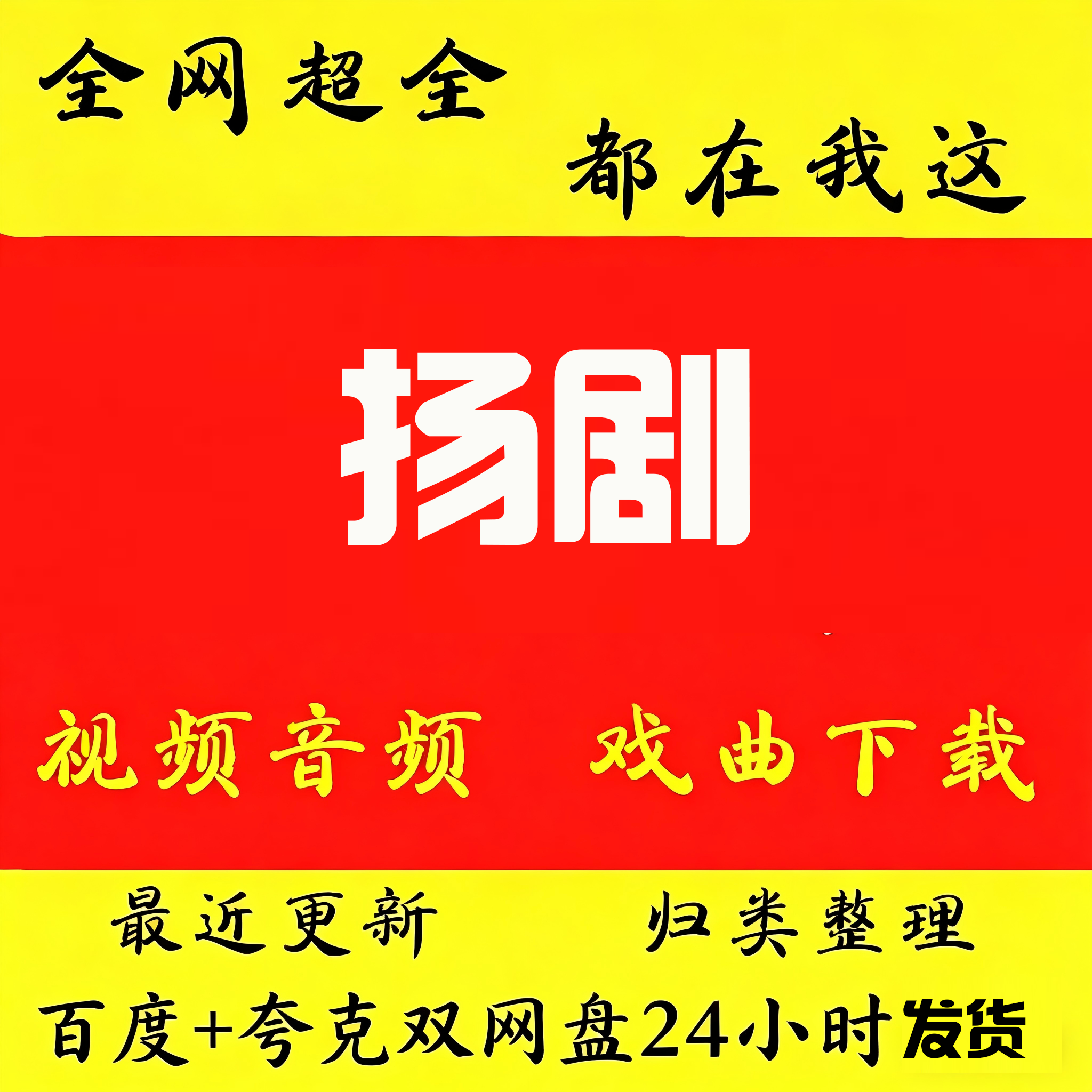 扬剧高清视频下载扬剧mp4全场戏曲mp3音频卡老人看戏机唱戏机大全