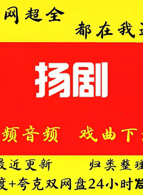 扬剧高清视频下载扬剧mp4全场戏曲mp3音频卡老人看戏机唱戏机大全