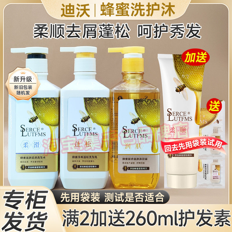 经典伊秀迪沃蜂蜜洗护沐全系列