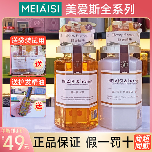 美爱斯蜂蜜氨基酸生姜洗护沐正品