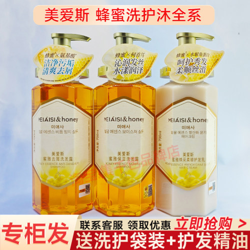 美爱斯蜂蜜氨基酸洗护沐全系列