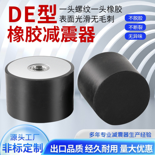 DE型橡胶减震垫单头内螺纹减震器