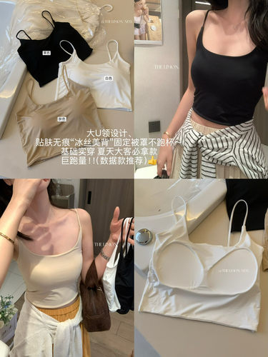26年夏上新！【LIMON】百搭U领冰丝带胸垫内搭吊带背心女1671