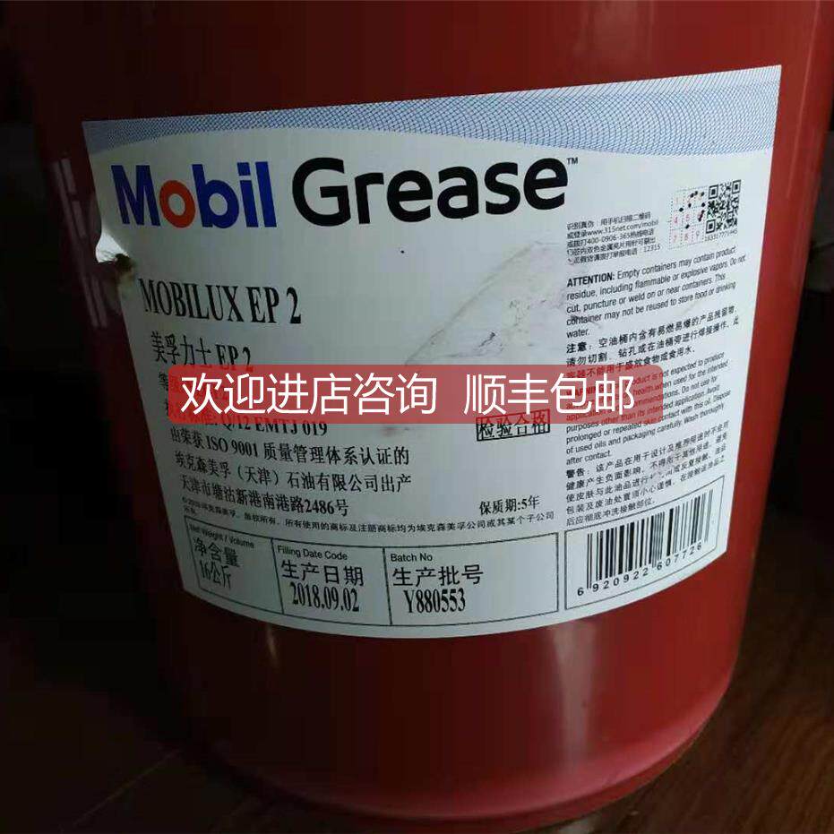询价工业润滑油Mobil ux EP2美孚力士EP2 等级NLGI2