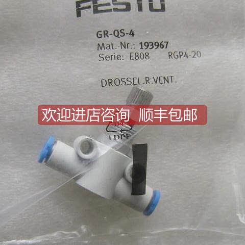 询价 费斯托/FESTO调节阀 GR-QS-4 193967