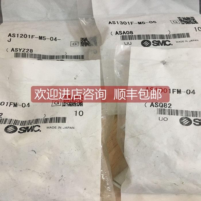 询价SMC AS1201F-M5-04-J AS1301F-M5-06 AS1001FM-04 AS3002F-08