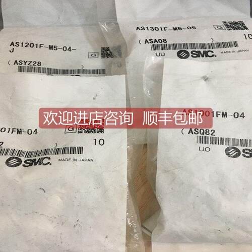 询价SMC AS1201F-M5-04-J AS1301F-M5-06 AS1001FM-04 AS3002F-08