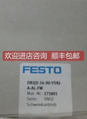 询价费斯托/FESTO旋转汽缸DRQD-16-90-YSRJ-A-AL-FW 175801)